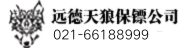 保镖公司-衢州远德天狼保镖公司